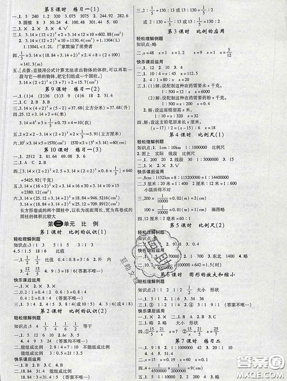 延邊大學(xué)出版社2020新版新領(lǐng)程叢書新領(lǐng)程六年級(jí)數(shù)學(xué)下冊北師版參考答案