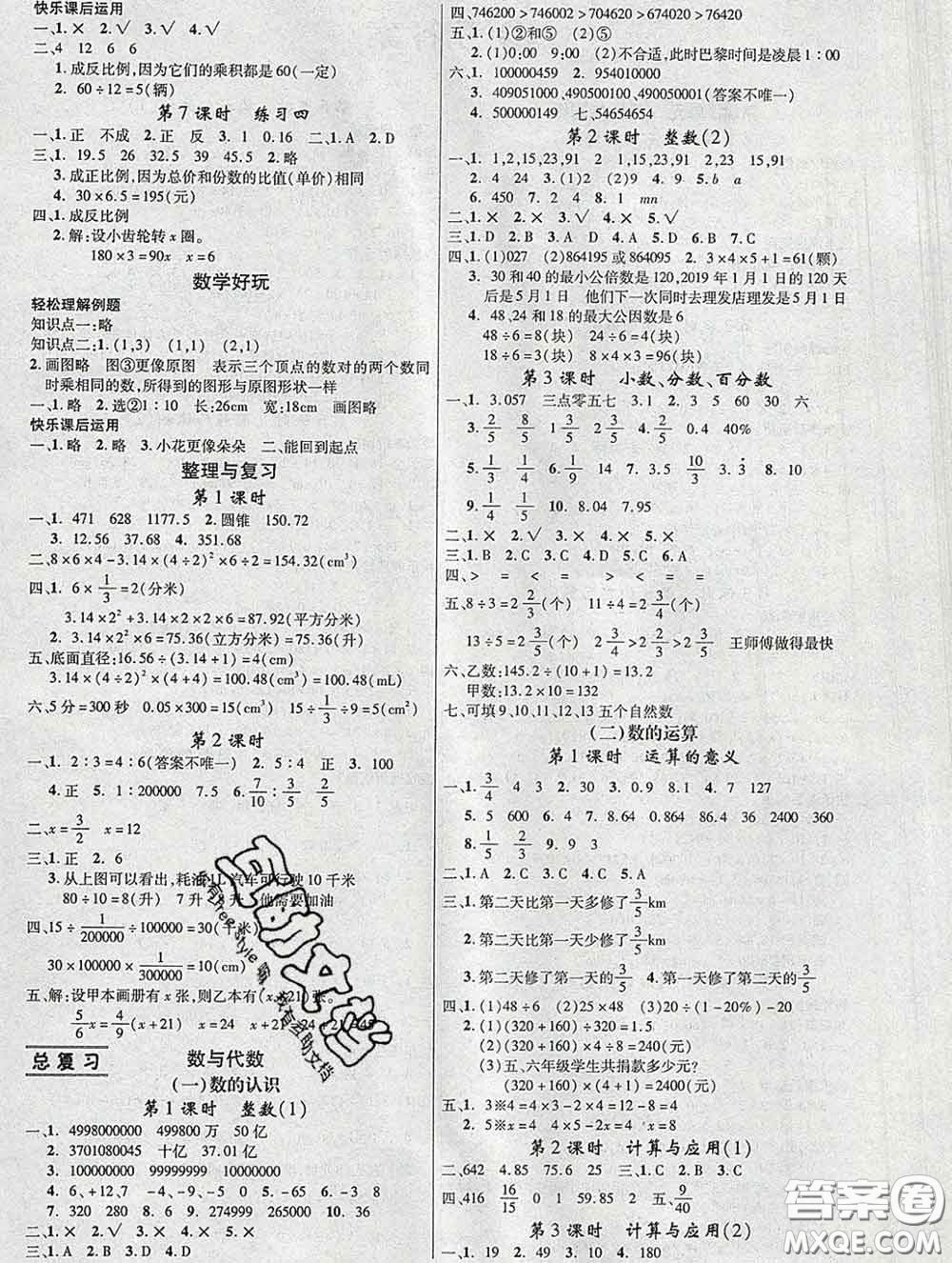 延邊大學(xué)出版社2020新版新領(lǐng)程叢書新領(lǐng)程六年級(jí)數(shù)學(xué)下冊北師版參考答案