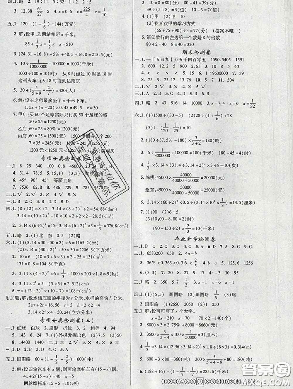 延邊大學(xué)出版社2020新版新領(lǐng)程叢書新領(lǐng)程六年級(jí)數(shù)學(xué)下冊北師版參考答案