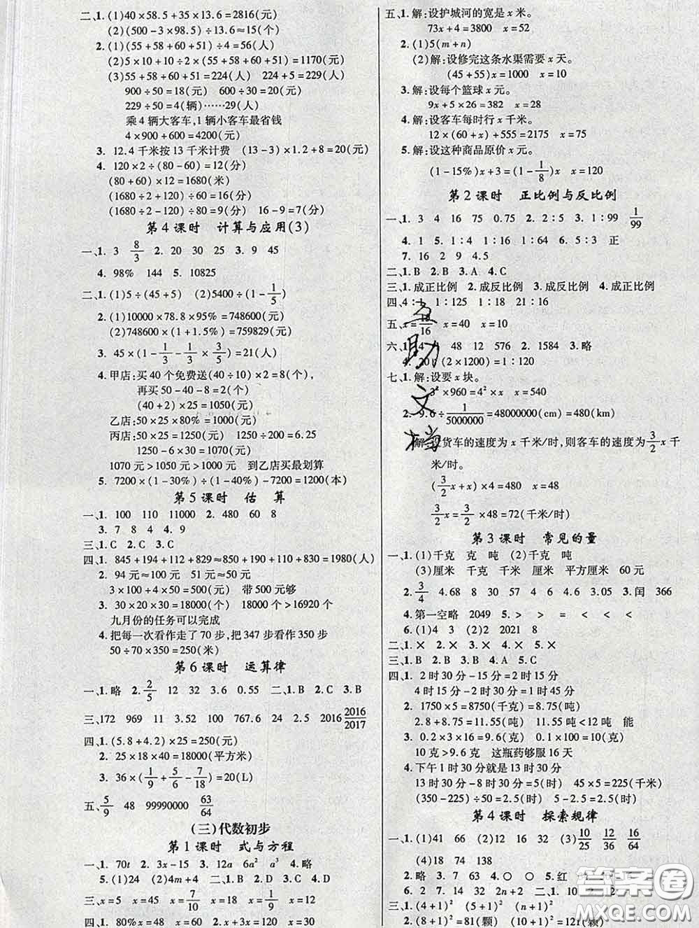 延邊大學(xué)出版社2020新版新領(lǐng)程叢書新領(lǐng)程六年級(jí)數(shù)學(xué)下冊北師版參考答案