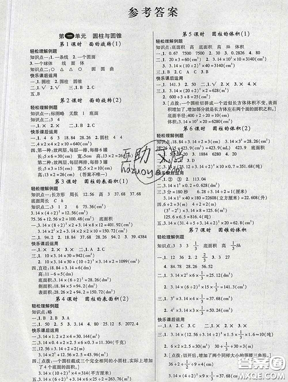 延邊大學(xué)出版社2020新版新領(lǐng)程叢書新領(lǐng)程六年級(jí)數(shù)學(xué)下冊北師版參考答案