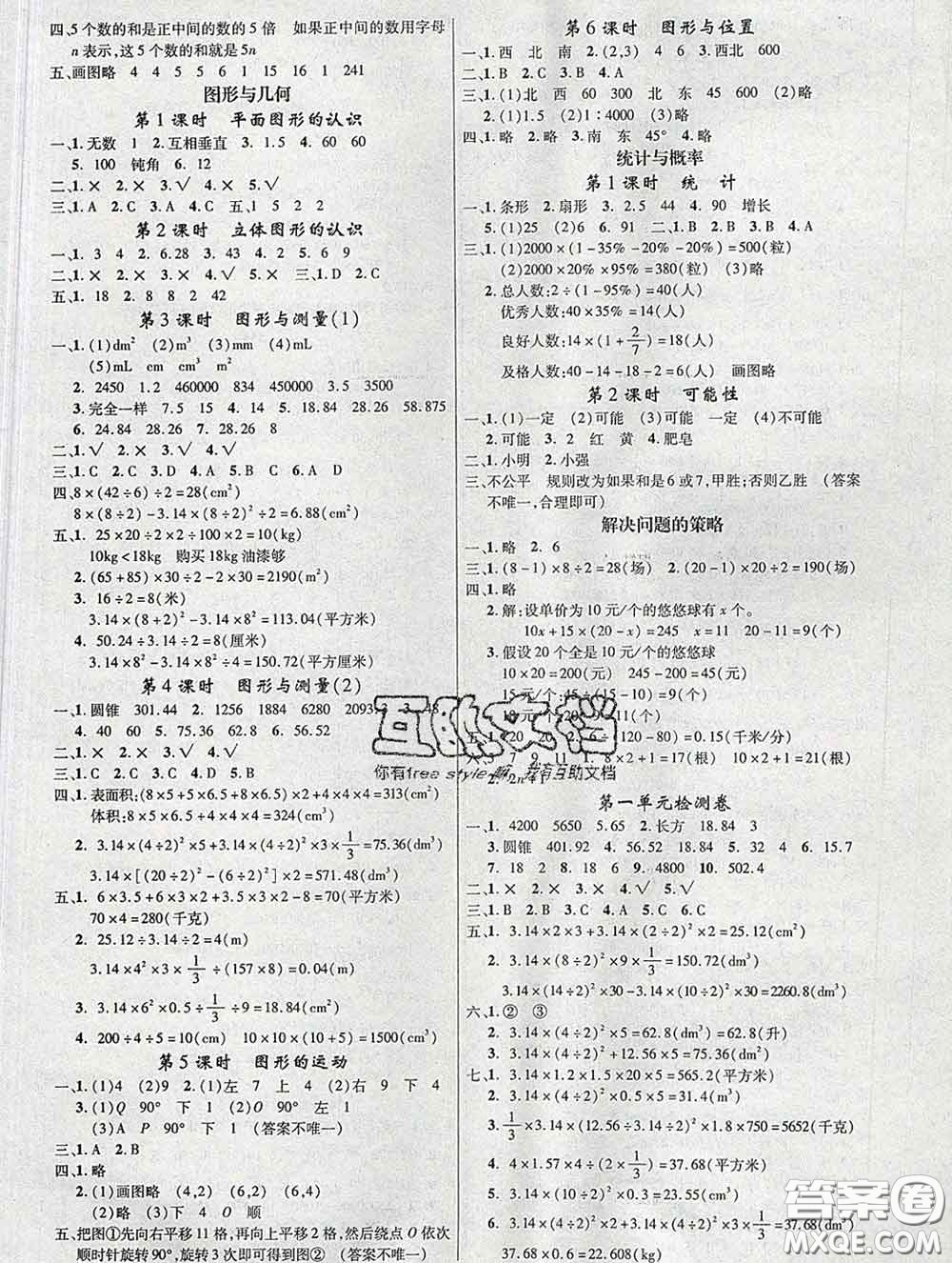 延邊大學(xué)出版社2020新版新領(lǐng)程叢書新領(lǐng)程六年級(jí)數(shù)學(xué)下冊北師版參考答案