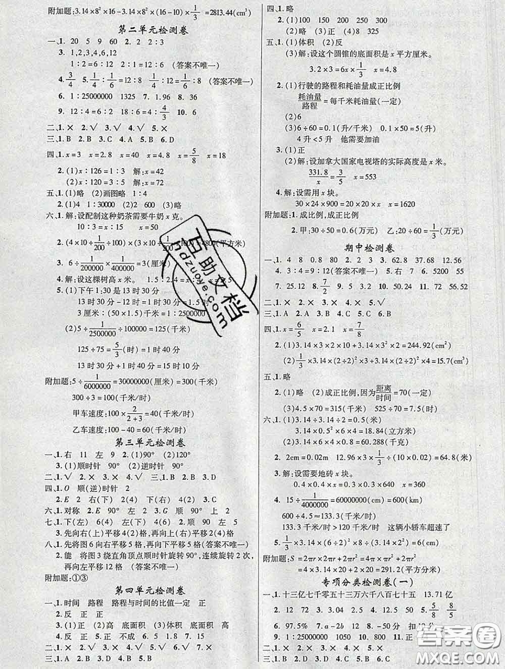 延邊大學(xué)出版社2020新版新領(lǐng)程叢書新領(lǐng)程六年級(jí)數(shù)學(xué)下冊北師版參考答案
