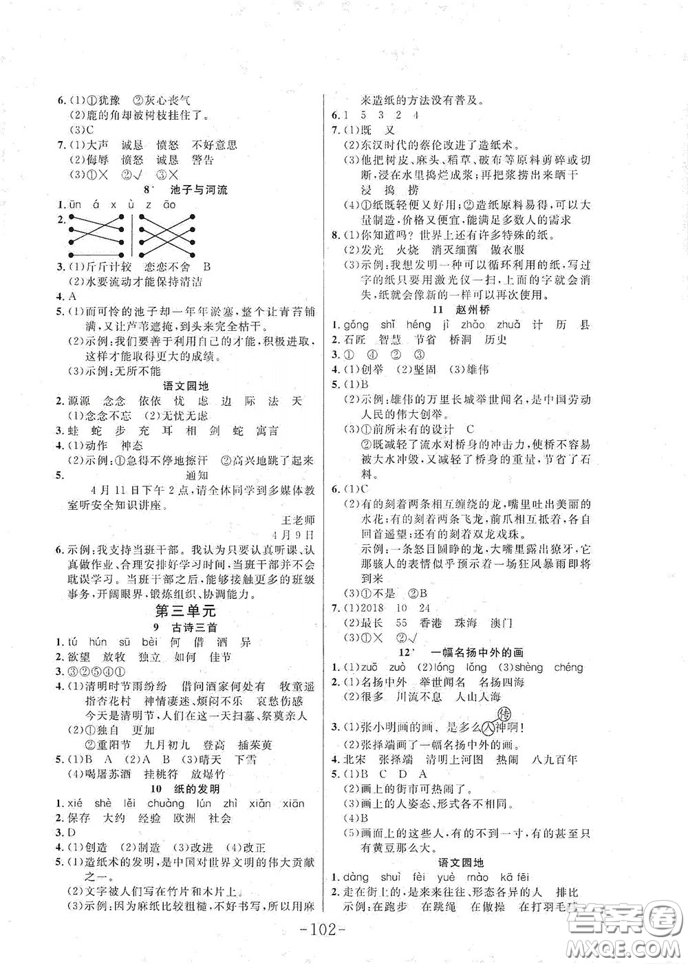 延邊大學(xué)出版社2020小狀元隨堂作業(yè)三年級(jí)語文下冊(cè)人教版答案