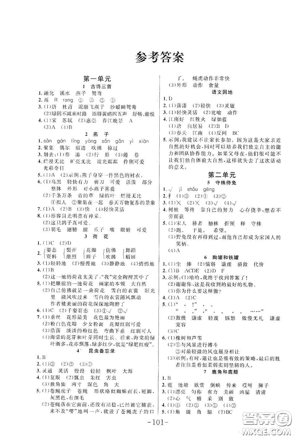 延邊大學(xué)出版社2020小狀元隨堂作業(yè)三年級(jí)語文下冊(cè)人教版答案