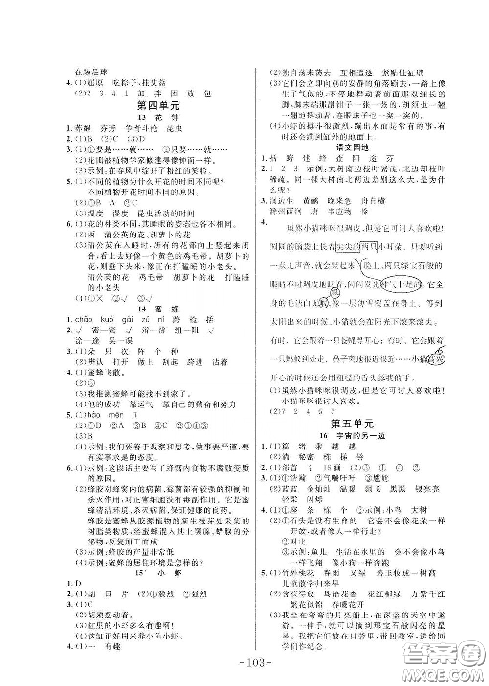 延邊大學(xué)出版社2020小狀元隨堂作業(yè)三年級(jí)語文下冊(cè)人教版答案