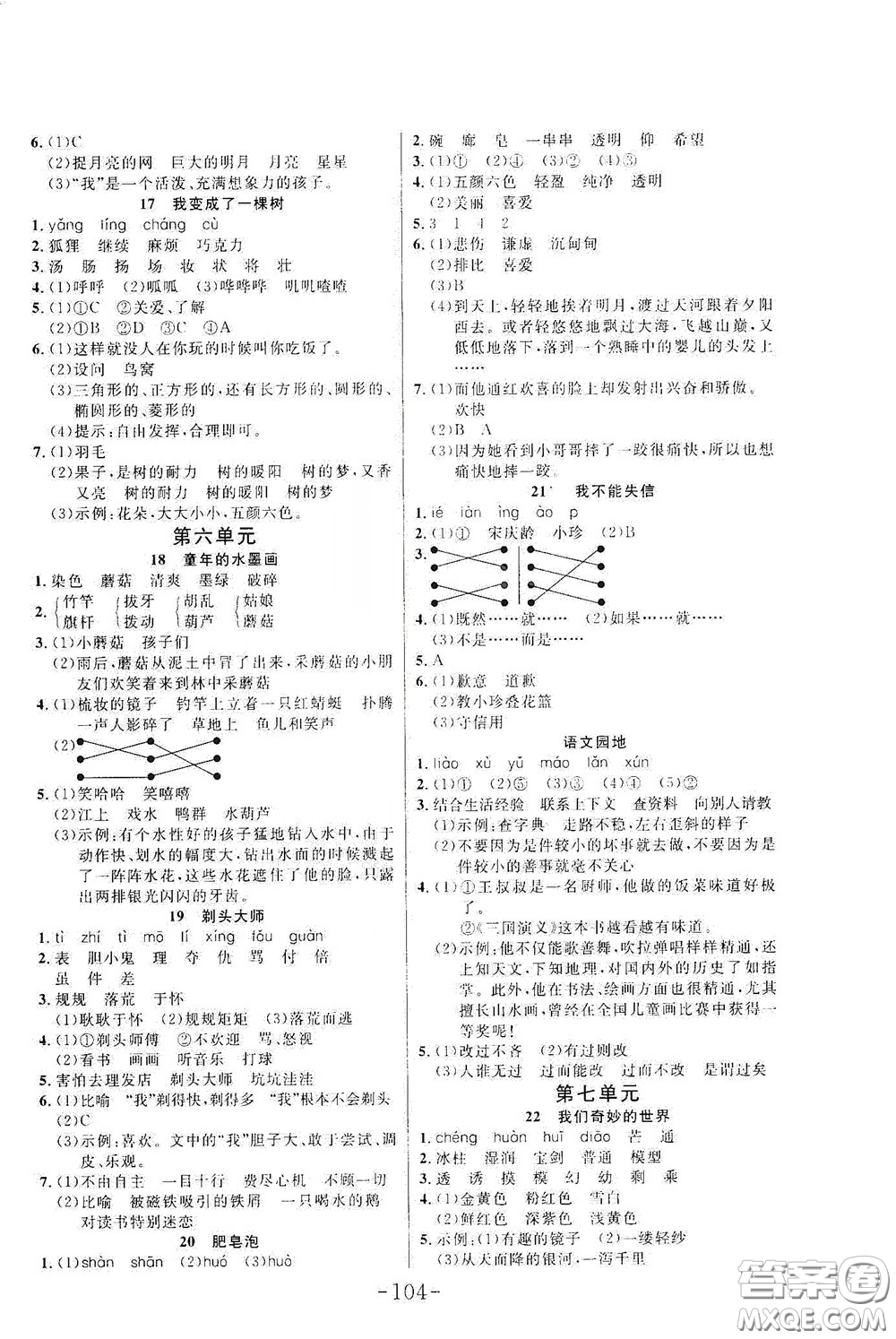 延邊大學(xué)出版社2020小狀元隨堂作業(yè)三年級(jí)語文下冊(cè)人教版答案