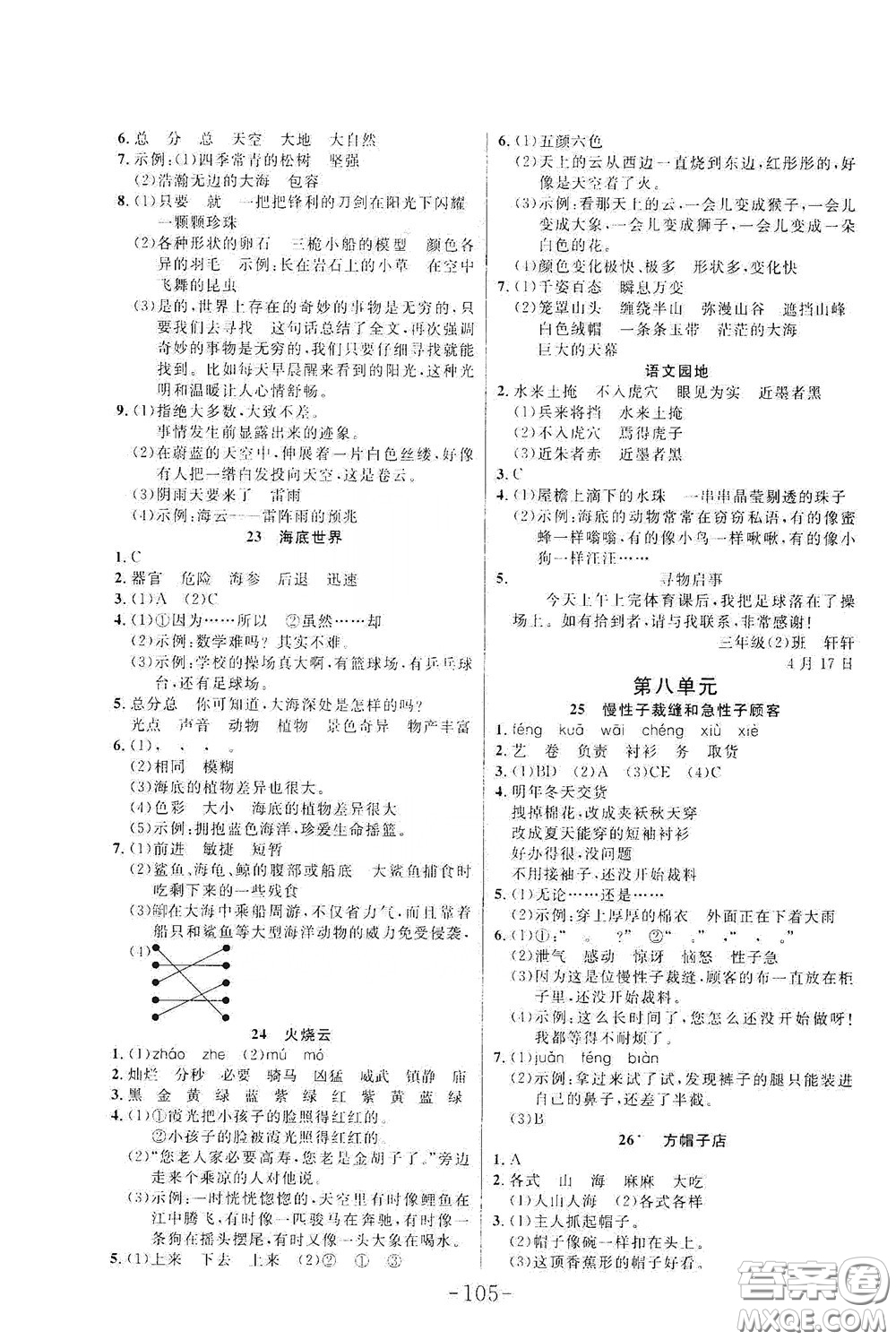 延邊大學(xué)出版社2020小狀元隨堂作業(yè)三年級(jí)語文下冊(cè)人教版答案