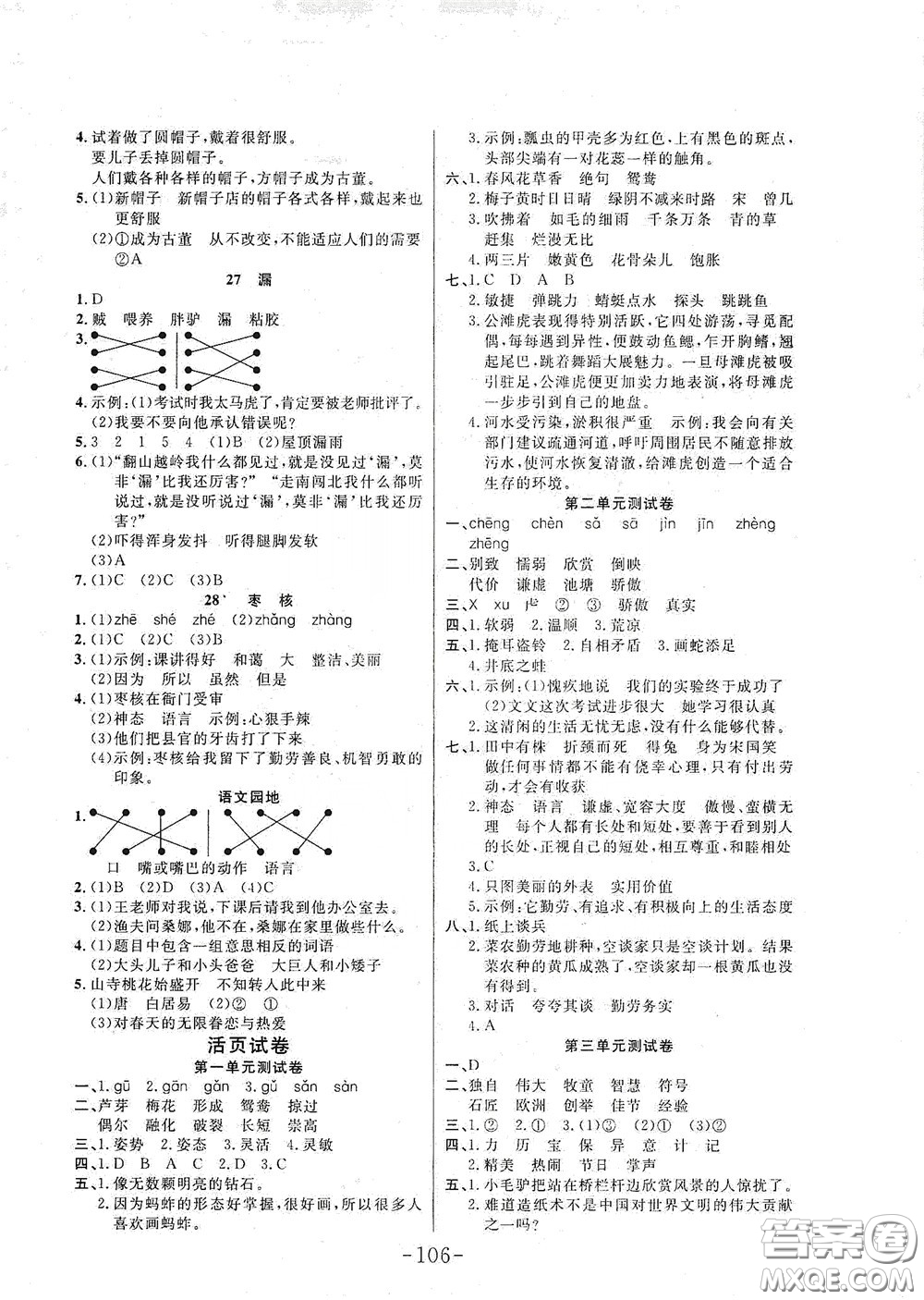 延邊大學(xué)出版社2020小狀元隨堂作業(yè)三年級(jí)語文下冊(cè)人教版答案
