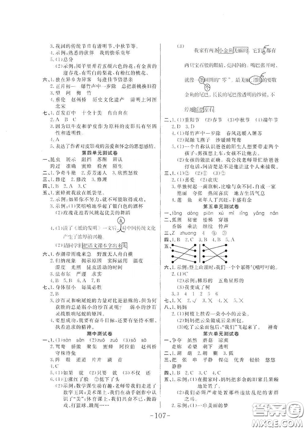 延邊大學(xué)出版社2020小狀元隨堂作業(yè)三年級(jí)語文下冊(cè)人教版答案