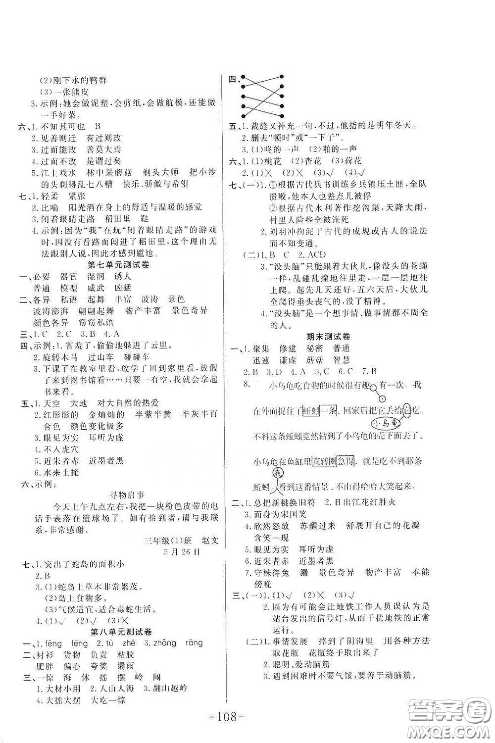 延邊大學(xué)出版社2020小狀元隨堂作業(yè)三年級(jí)語文下冊(cè)人教版答案