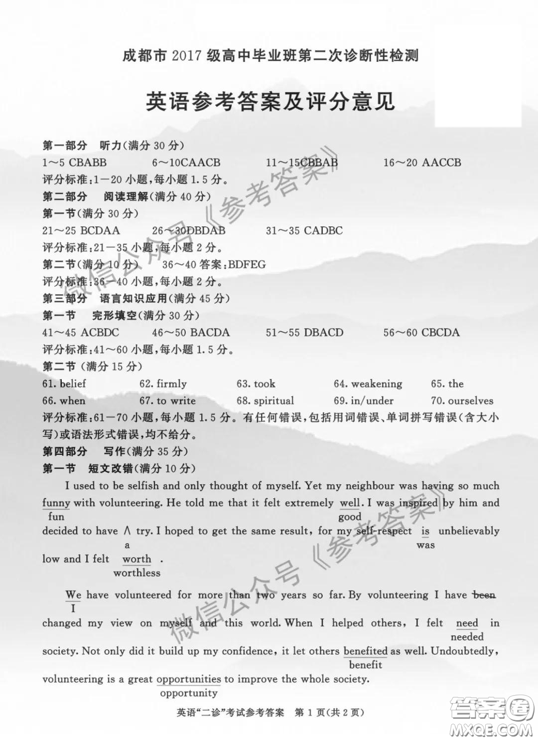 成都市2017級高中畢業(yè)班第二次診斷性檢測英語答案