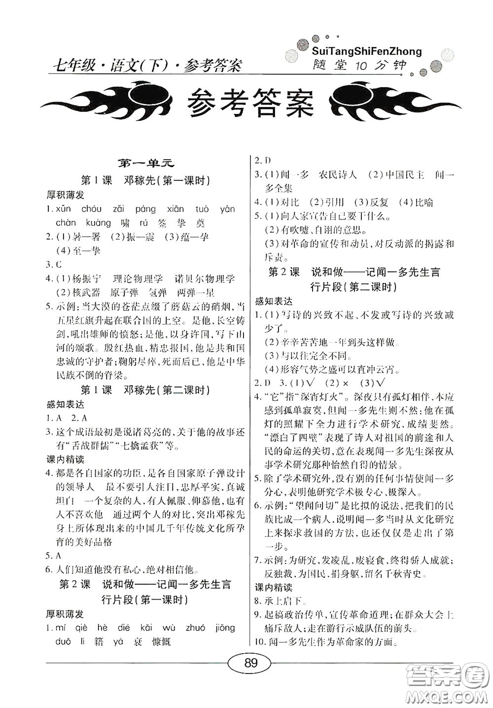 陽光出版社2020新編隨堂10分鐘七年級語文下冊人教答案