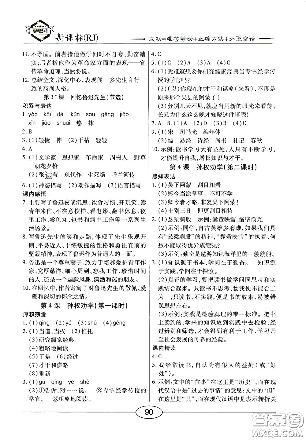 陽光出版社2020新編隨堂10分鐘七年級語文下冊人教答案