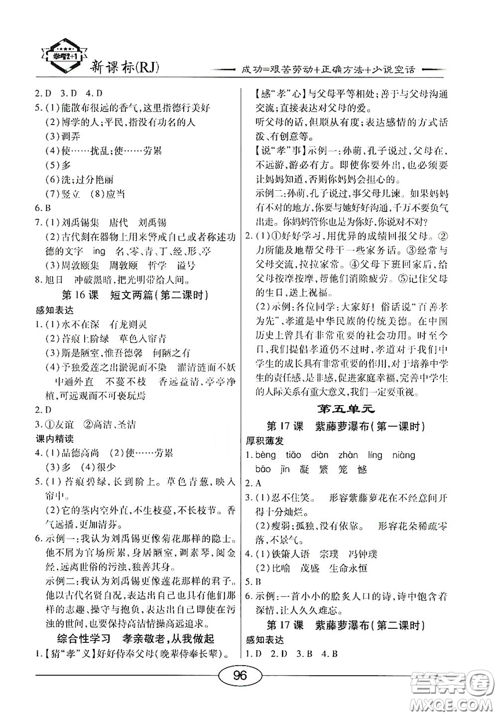 陽光出版社2020新編隨堂10分鐘七年級語文下冊人教答案