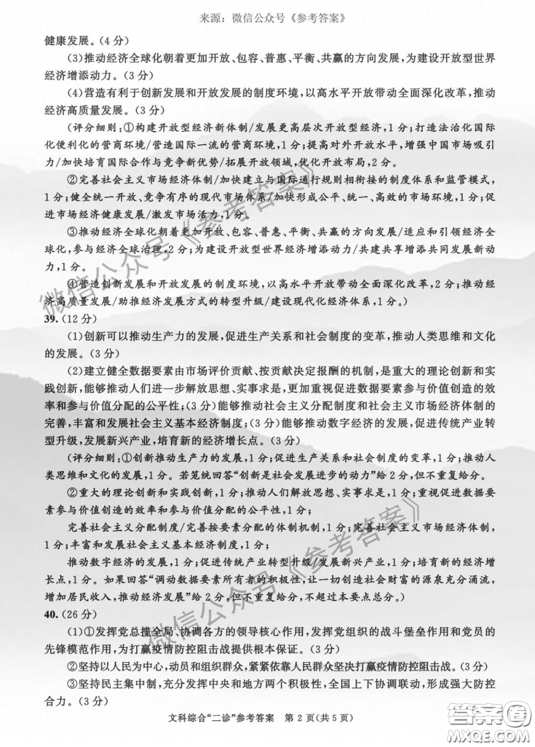 成都市2017級高中畢業(yè)班第二次診斷性檢測文科綜合答案