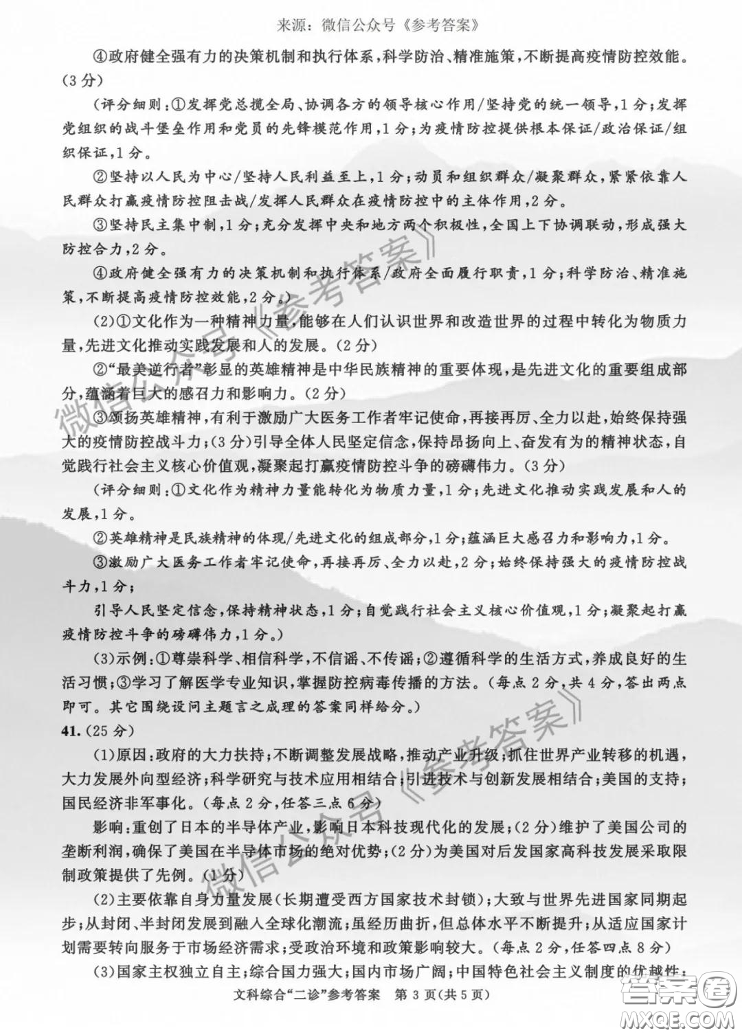 成都市2017級高中畢業(yè)班第二次診斷性檢測文科綜合答案