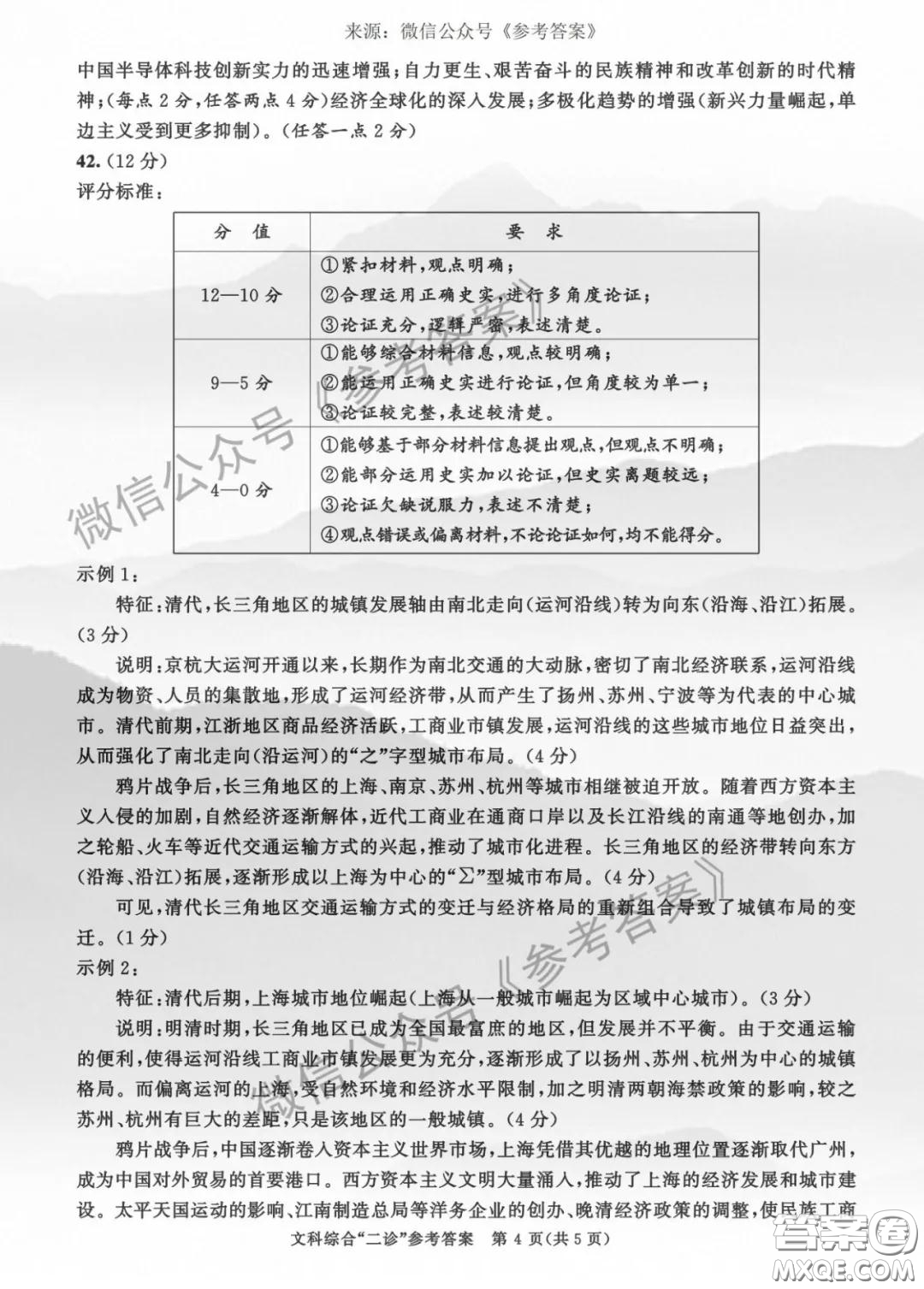 成都市2017級高中畢業(yè)班第二次診斷性檢測文科綜合答案