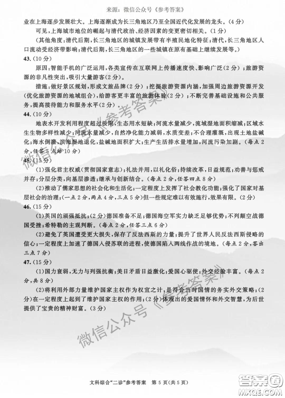 成都市2017級高中畢業(yè)班第二次診斷性檢測文科綜合答案