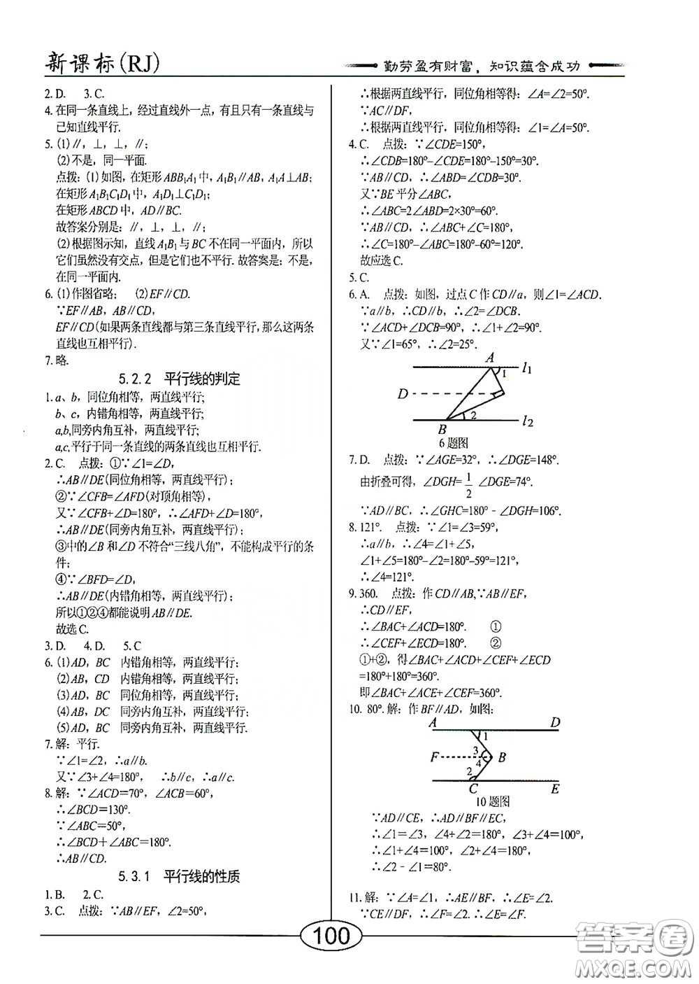 陽光出版社2020新編隨堂10分鐘七年級數(shù)學下冊人教版答案