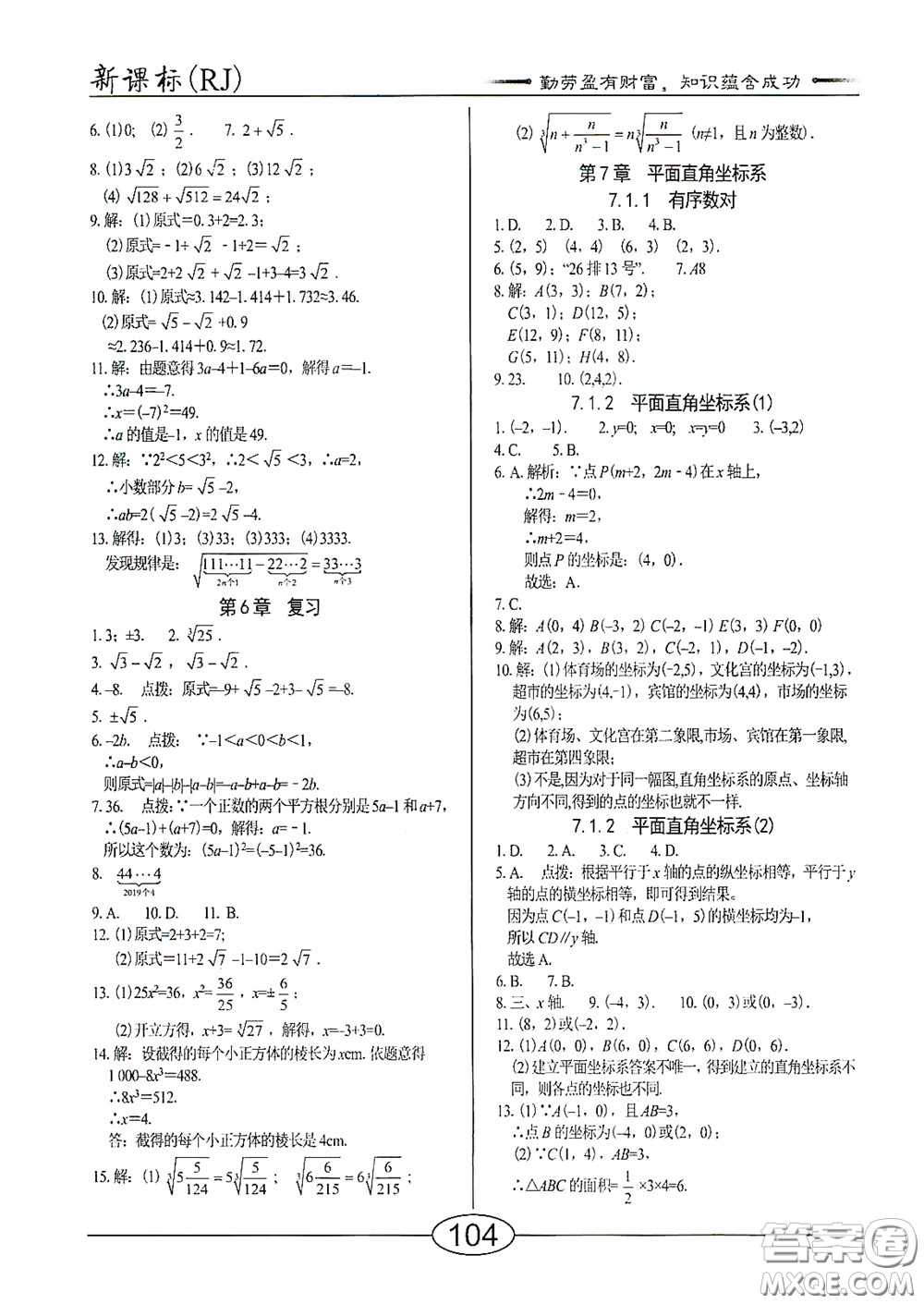 陽光出版社2020新編隨堂10分鐘七年級數(shù)學下冊人教版答案
