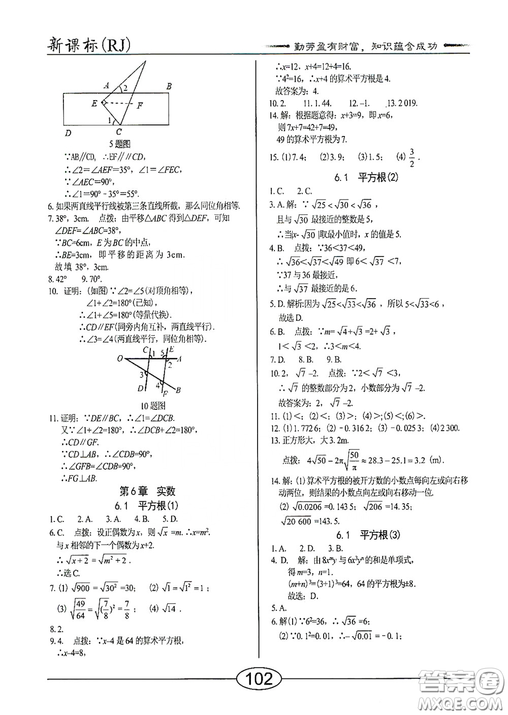 陽光出版社2020新編隨堂10分鐘七年級數(shù)學下冊人教版答案