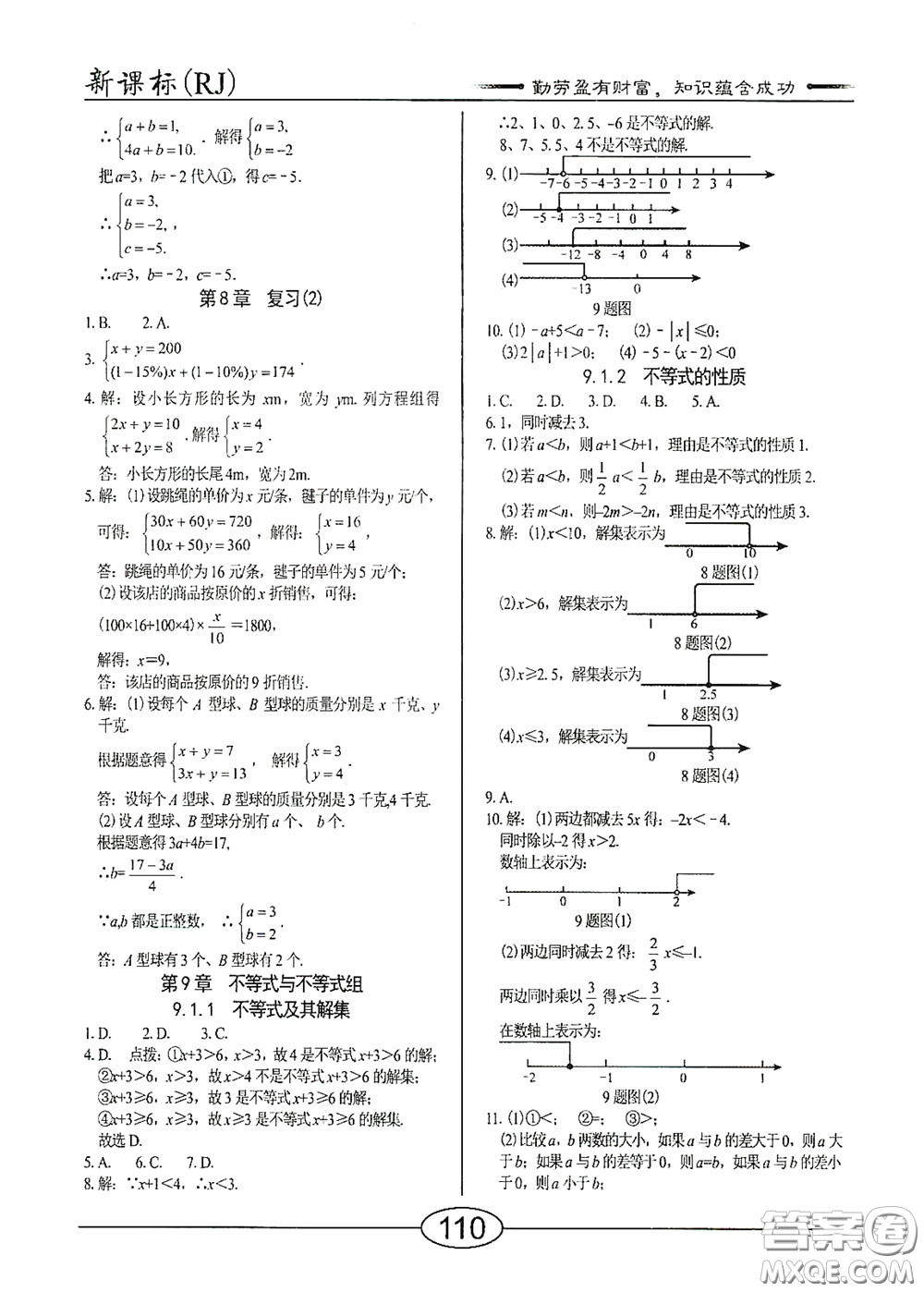 陽光出版社2020新編隨堂10分鐘七年級數(shù)學下冊人教版答案