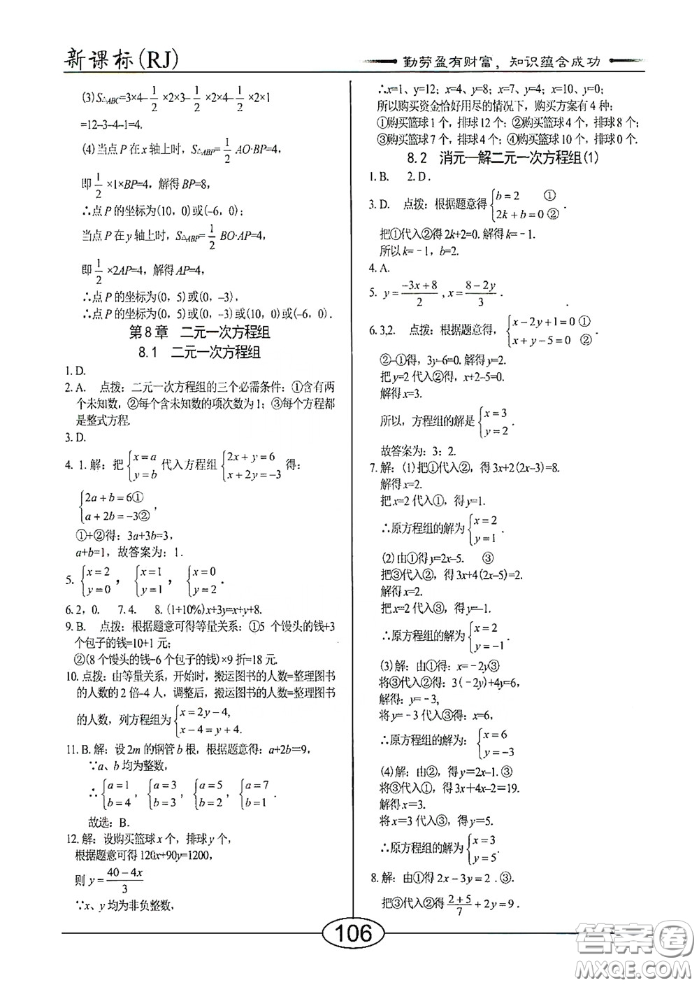陽光出版社2020新編隨堂10分鐘七年級數(shù)學下冊人教版答案