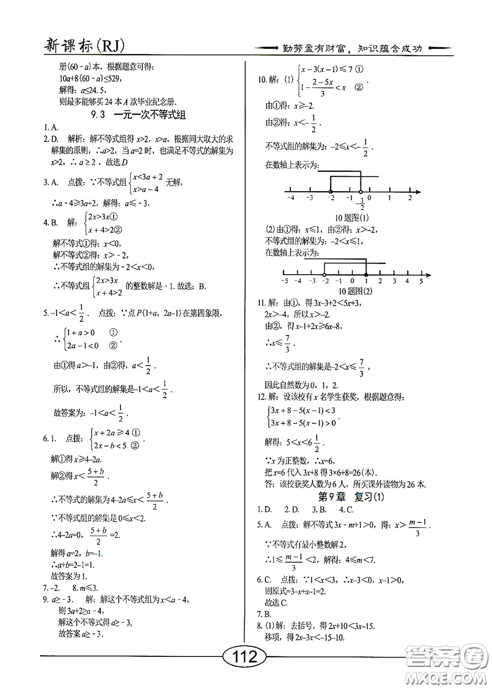 陽光出版社2020新編隨堂10分鐘七年級數(shù)學下冊人教版答案