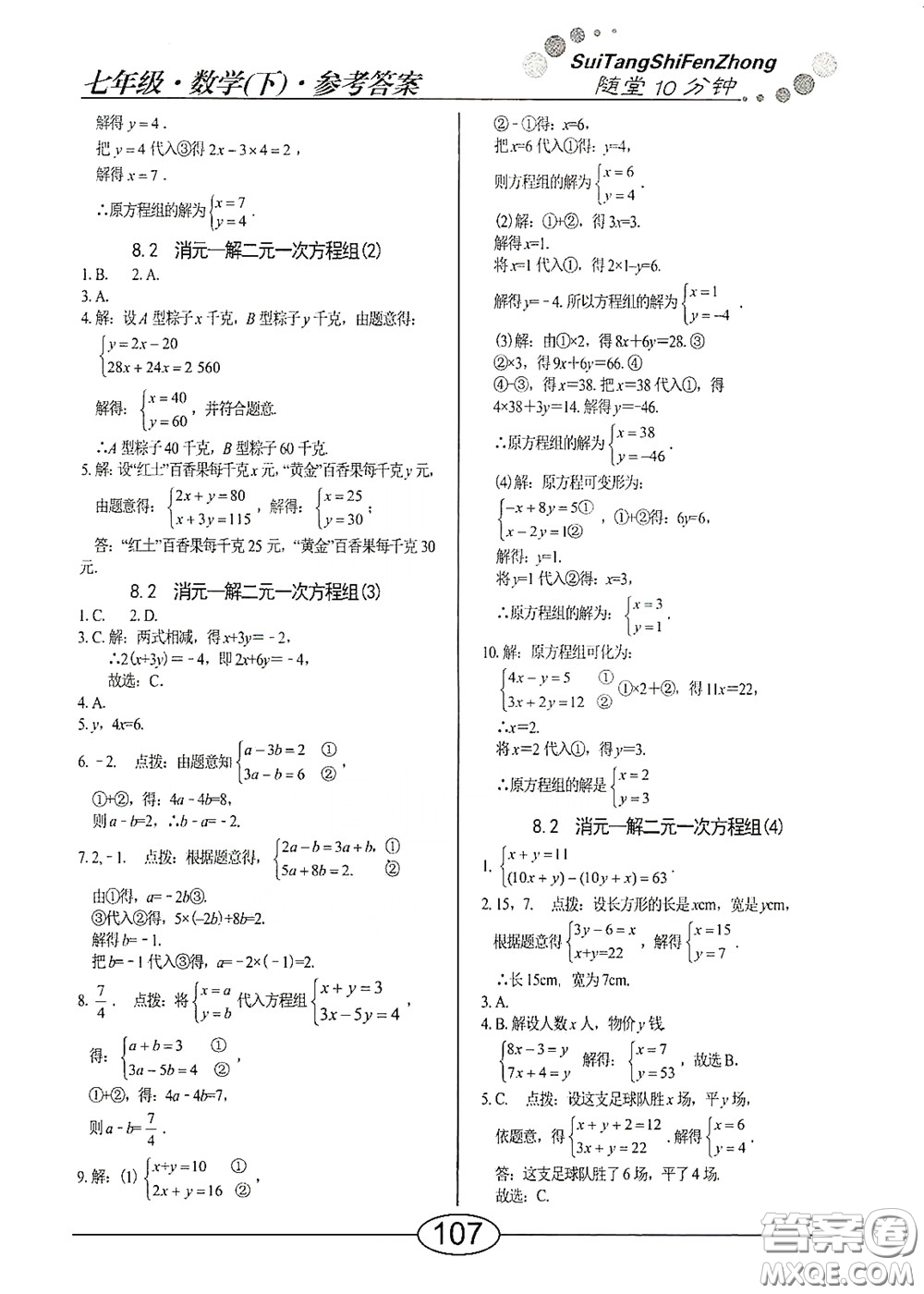 陽光出版社2020新編隨堂10分鐘七年級數(shù)學下冊人教版答案