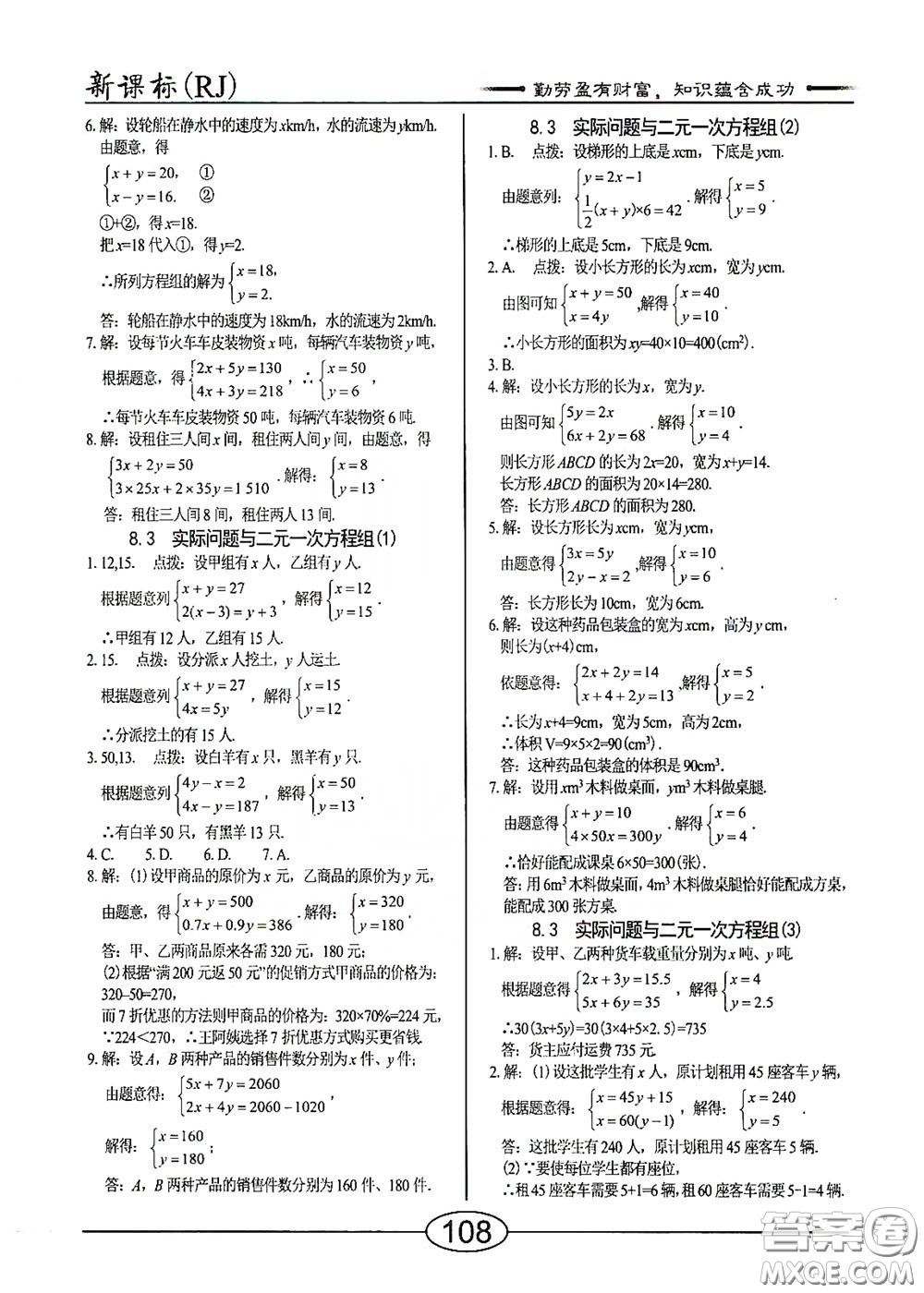 陽光出版社2020新編隨堂10分鐘七年級數(shù)學下冊人教版答案