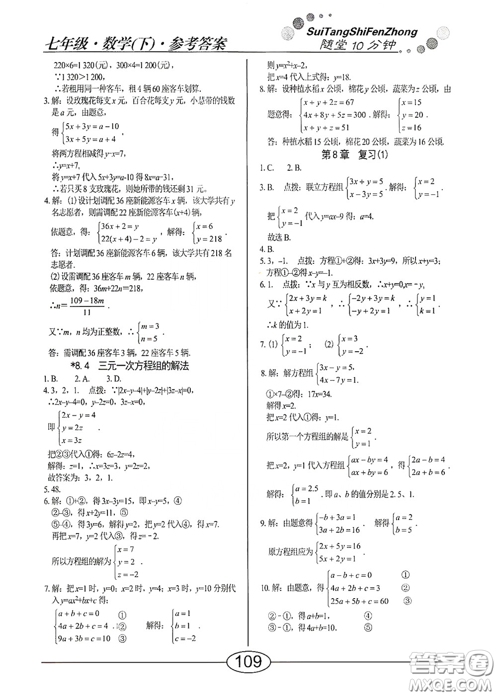陽光出版社2020新編隨堂10分鐘七年級數(shù)學下冊人教版答案