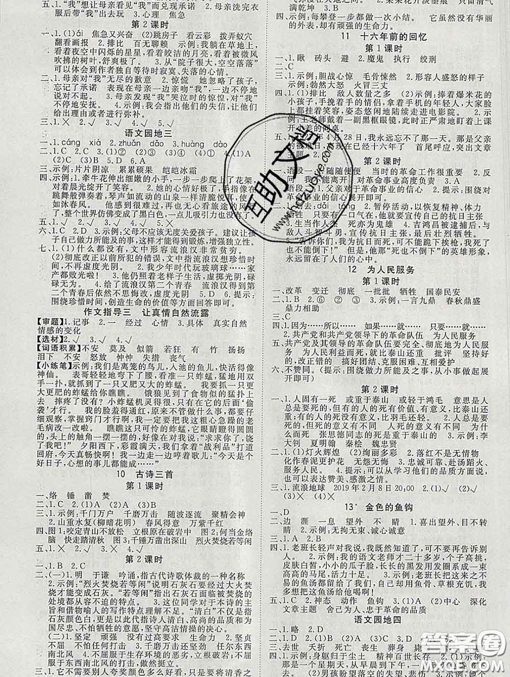 延邊大學(xué)出版社2020新版新領(lǐng)程叢書(shū)新領(lǐng)程六年級(jí)語(yǔ)文下冊(cè)人教版參考答案