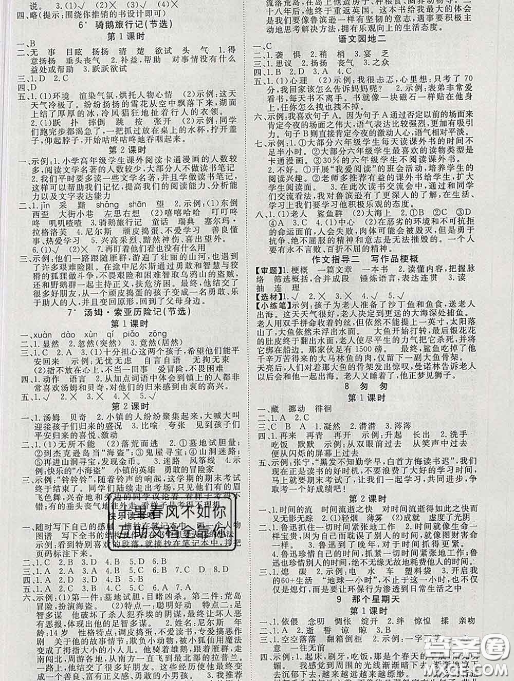 延邊大學(xué)出版社2020新版新領(lǐng)程叢書(shū)新領(lǐng)程六年級(jí)語(yǔ)文下冊(cè)人教版參考答案