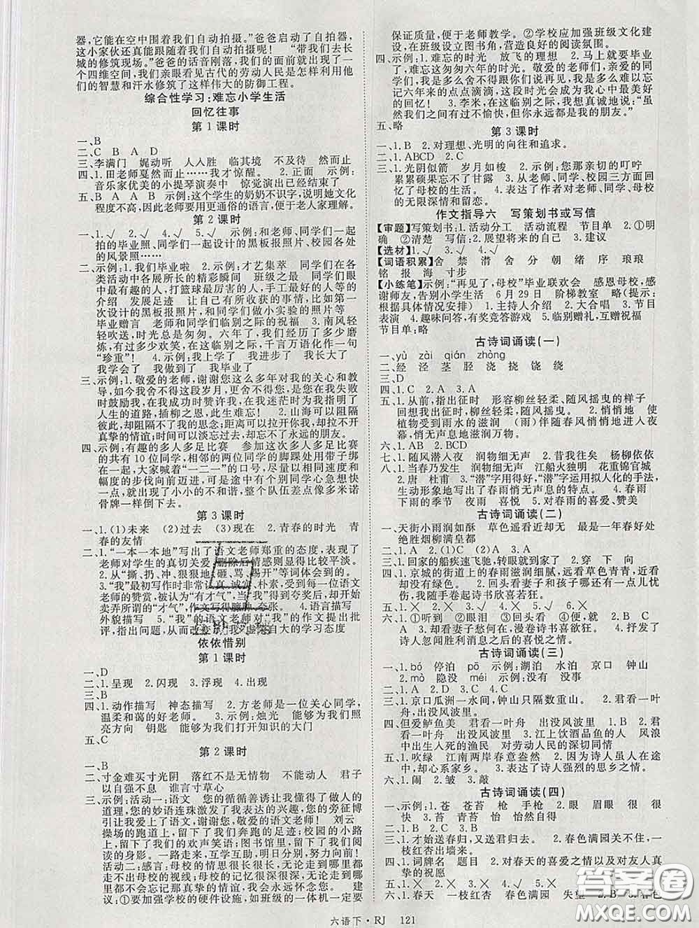 延邊大學(xué)出版社2020新版新領(lǐng)程叢書(shū)新領(lǐng)程六年級(jí)語(yǔ)文下冊(cè)人教版參考答案