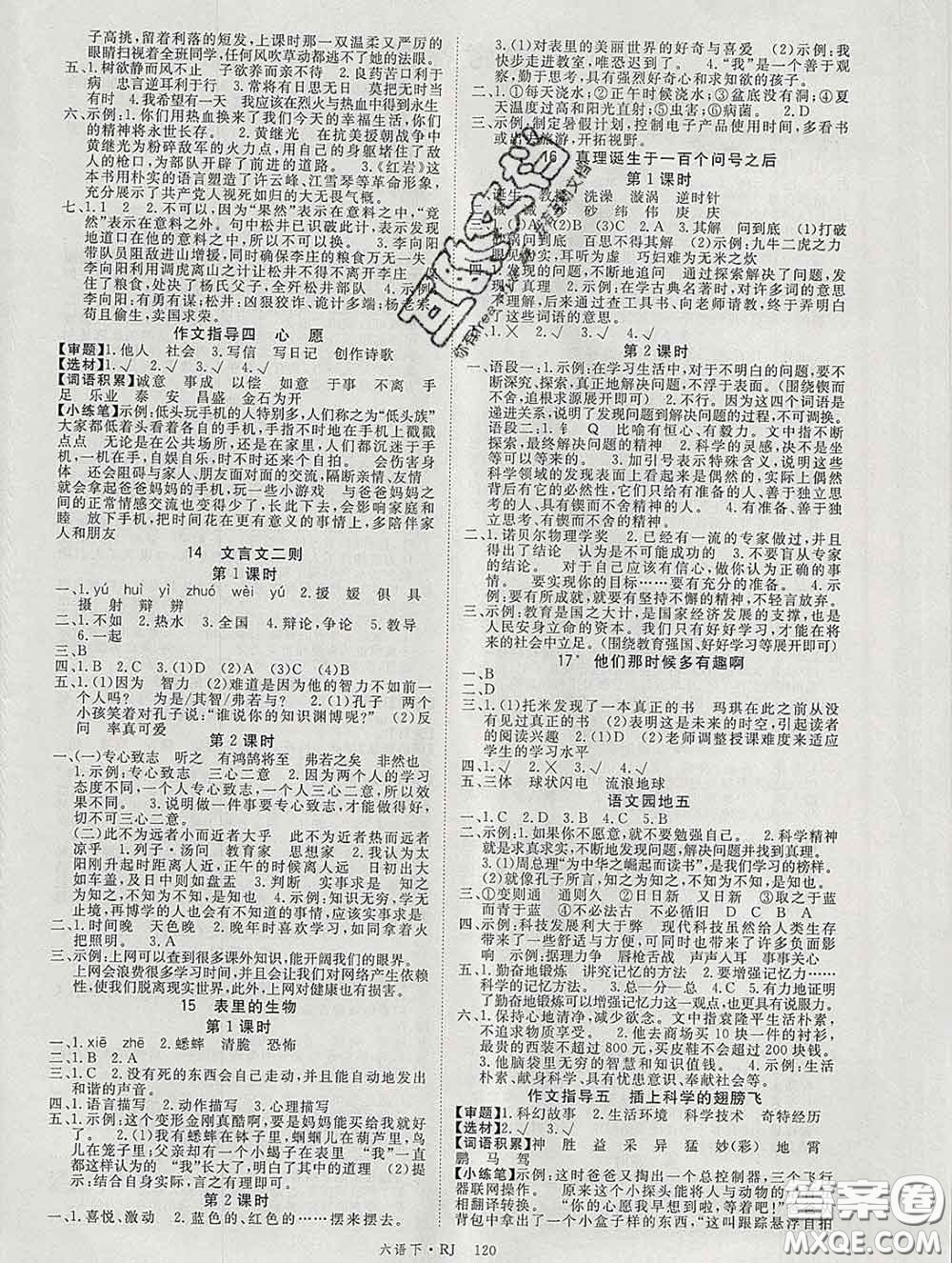 延邊大學(xué)出版社2020新版新領(lǐng)程叢書(shū)新領(lǐng)程六年級(jí)語(yǔ)文下冊(cè)人教版參考答案