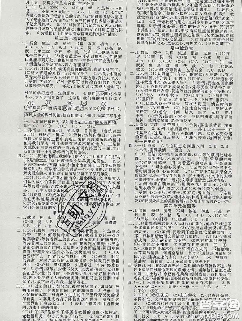 延邊大學(xué)出版社2020新版新領(lǐng)程叢書(shū)新領(lǐng)程六年級(jí)語(yǔ)文下冊(cè)人教版參考答案
