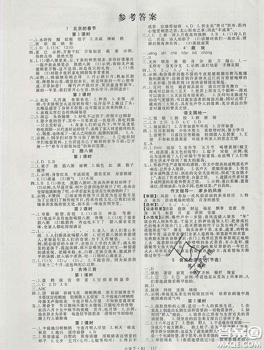延邊大學(xué)出版社2020新版新領(lǐng)程叢書(shū)新領(lǐng)程六年級(jí)語(yǔ)文下冊(cè)人教版參考答案