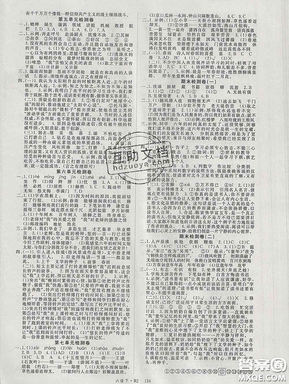 延邊大學(xué)出版社2020新版新領(lǐng)程叢書(shū)新領(lǐng)程六年級(jí)語(yǔ)文下冊(cè)人教版參考答案