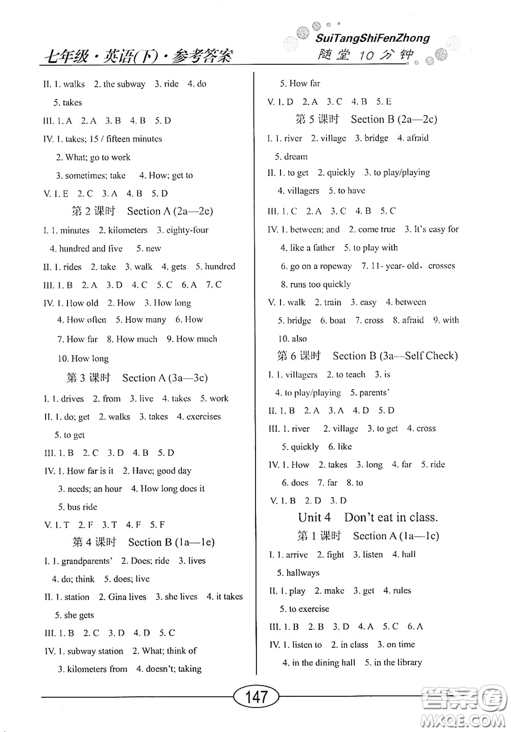 陽(yáng)光出版社2020新編隨堂10分鐘七年級(jí)英語(yǔ)下冊(cè)人教版答案