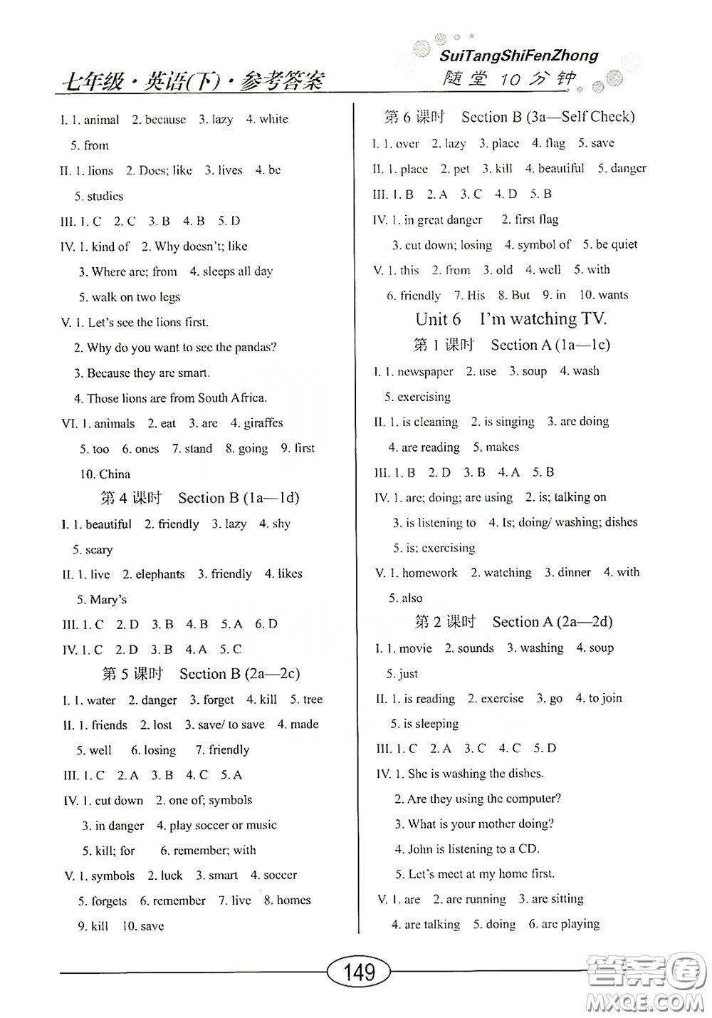 陽(yáng)光出版社2020新編隨堂10分鐘七年級(jí)英語(yǔ)下冊(cè)人教版答案