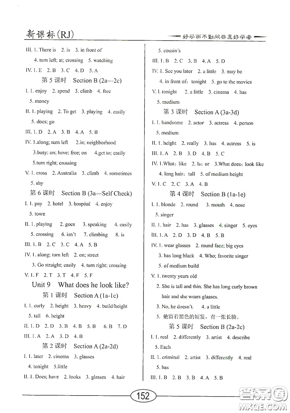 陽(yáng)光出版社2020新編隨堂10分鐘七年級(jí)英語(yǔ)下冊(cè)人教版答案