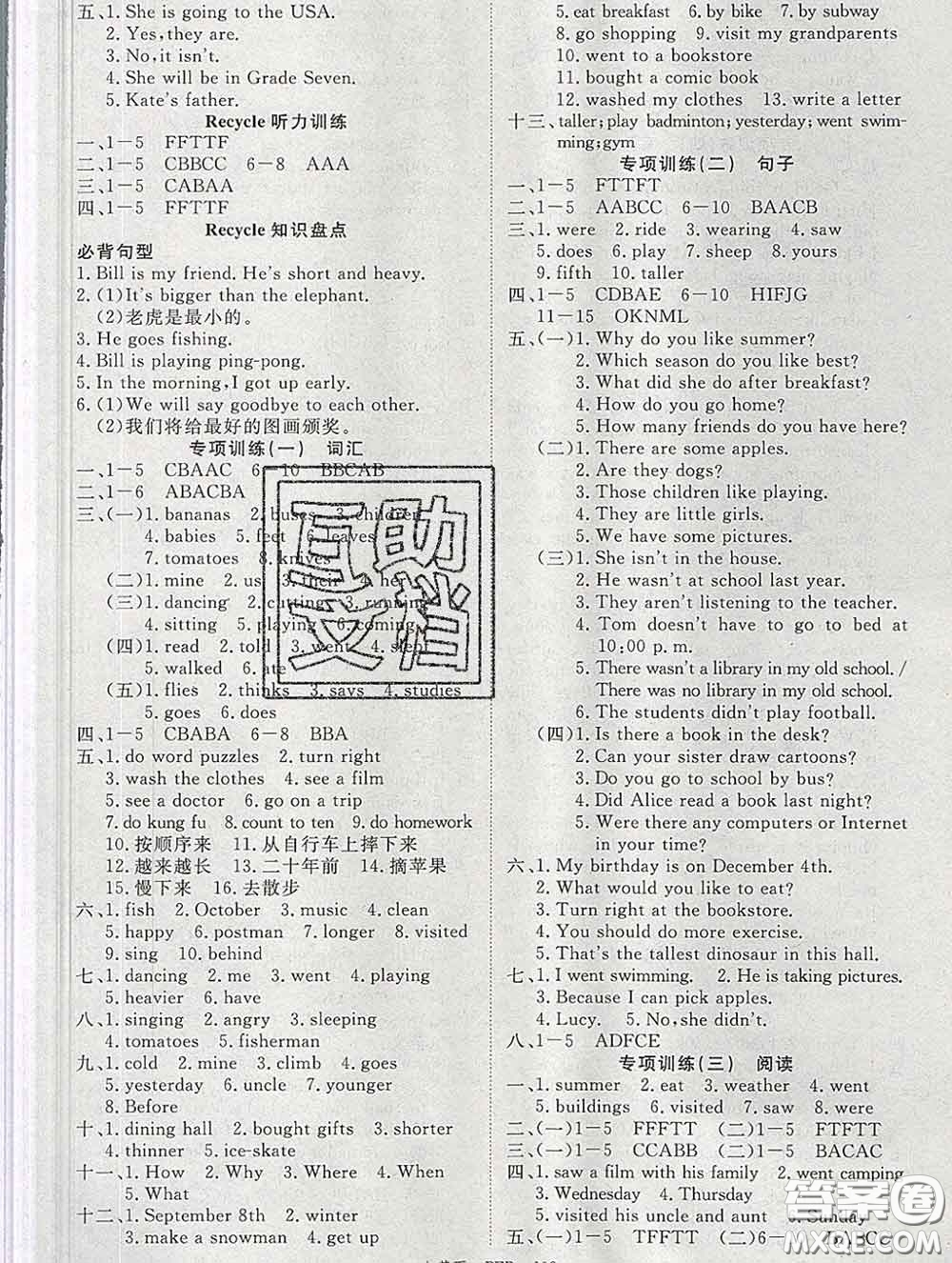 延邊大學(xué)出版社2020新版新領(lǐng)程叢書新領(lǐng)程六年級(jí)英語下冊(cè)人教版參考答案