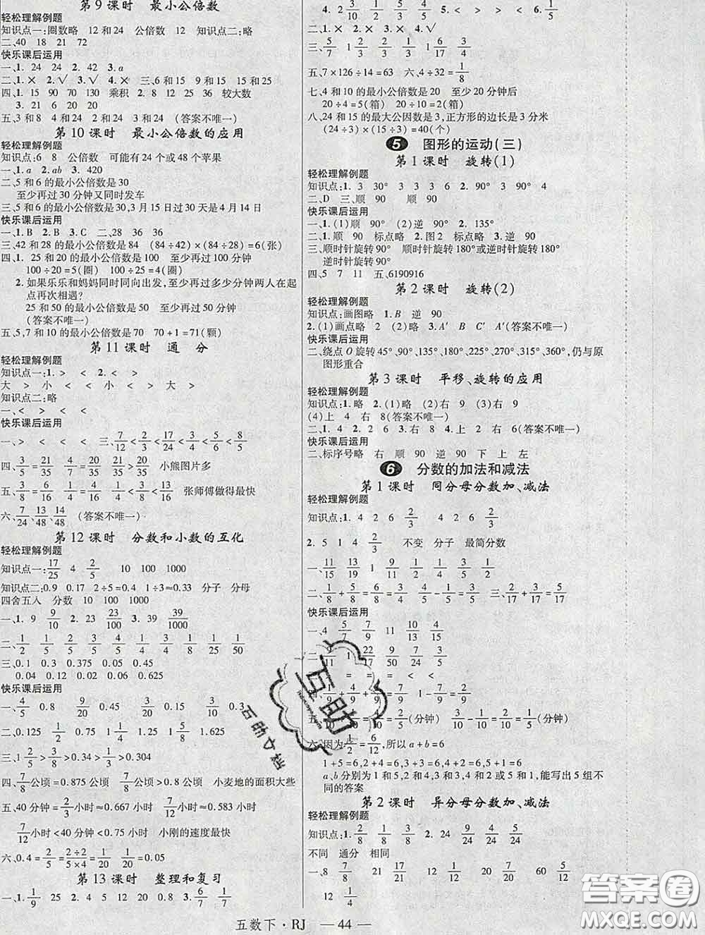 延邊大學(xué)出版社2020新版新領(lǐng)程叢書(shū)新領(lǐng)程五年級(jí)數(shù)學(xué)下冊(cè)人教版參考答案