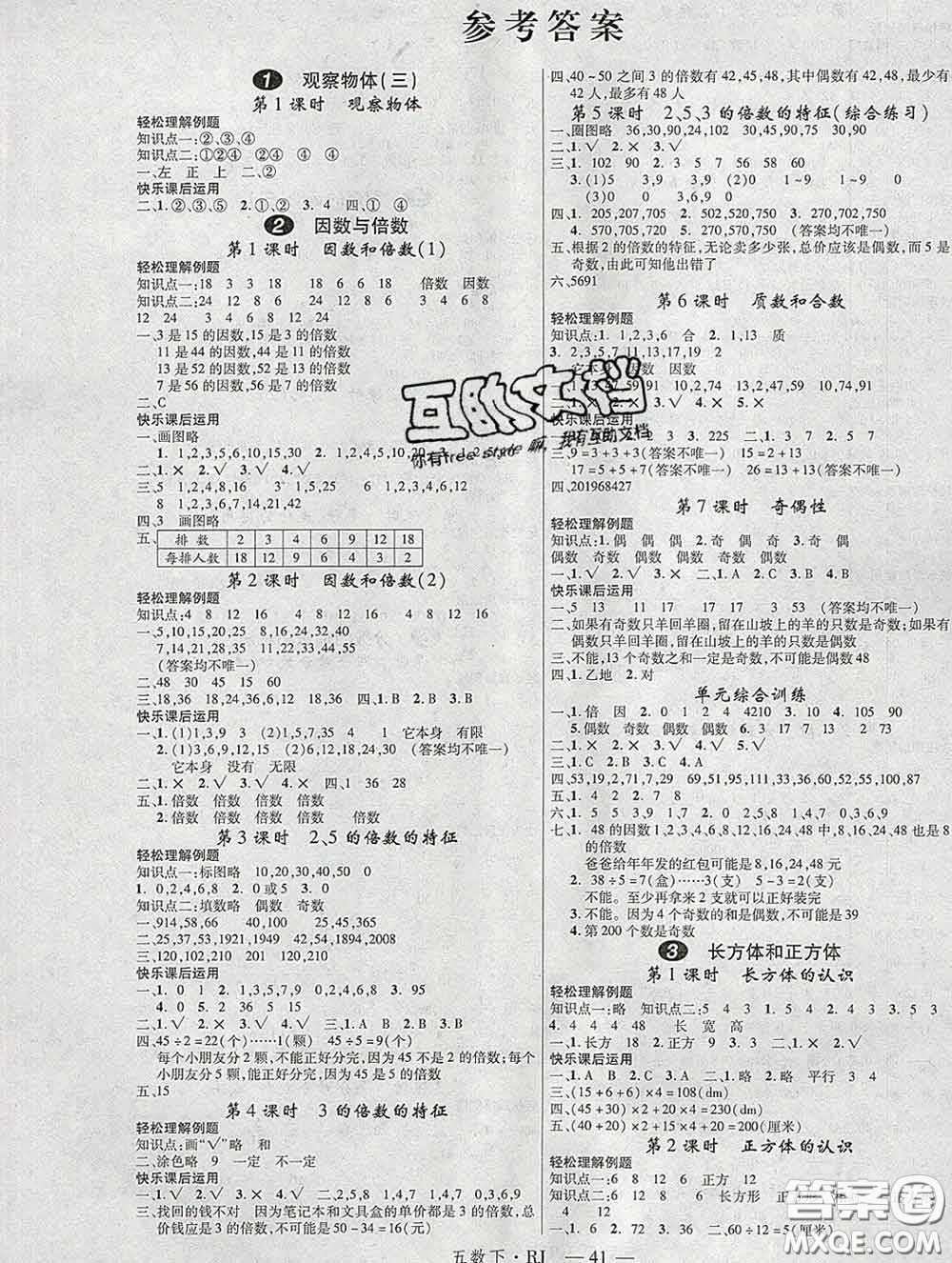 延邊大學(xué)出版社2020新版新領(lǐng)程叢書(shū)新領(lǐng)程五年級(jí)數(shù)學(xué)下冊(cè)人教版參考答案