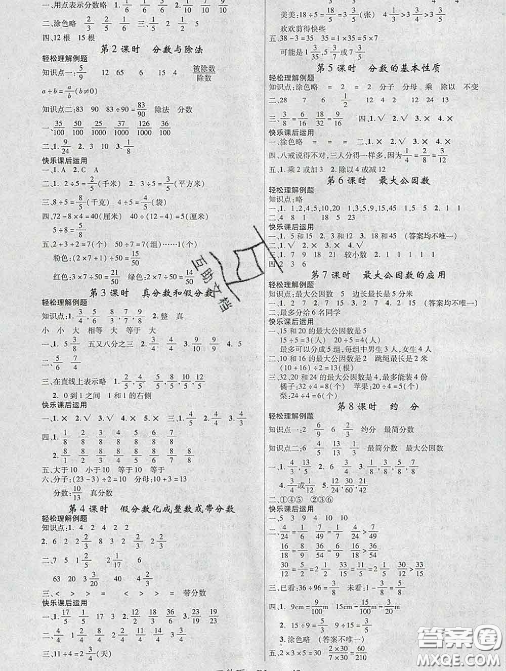 延邊大學(xué)出版社2020新版新領(lǐng)程叢書(shū)新領(lǐng)程五年級(jí)數(shù)學(xué)下冊(cè)人教版參考答案