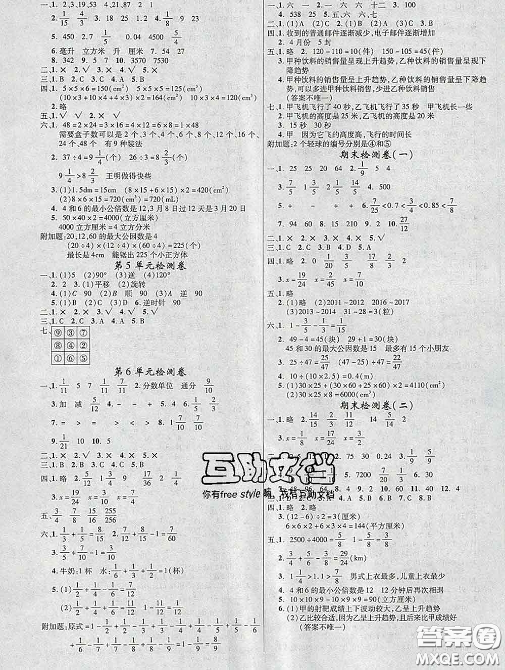延邊大學(xué)出版社2020新版新領(lǐng)程叢書(shū)新領(lǐng)程五年級(jí)數(shù)學(xué)下冊(cè)人教版參考答案