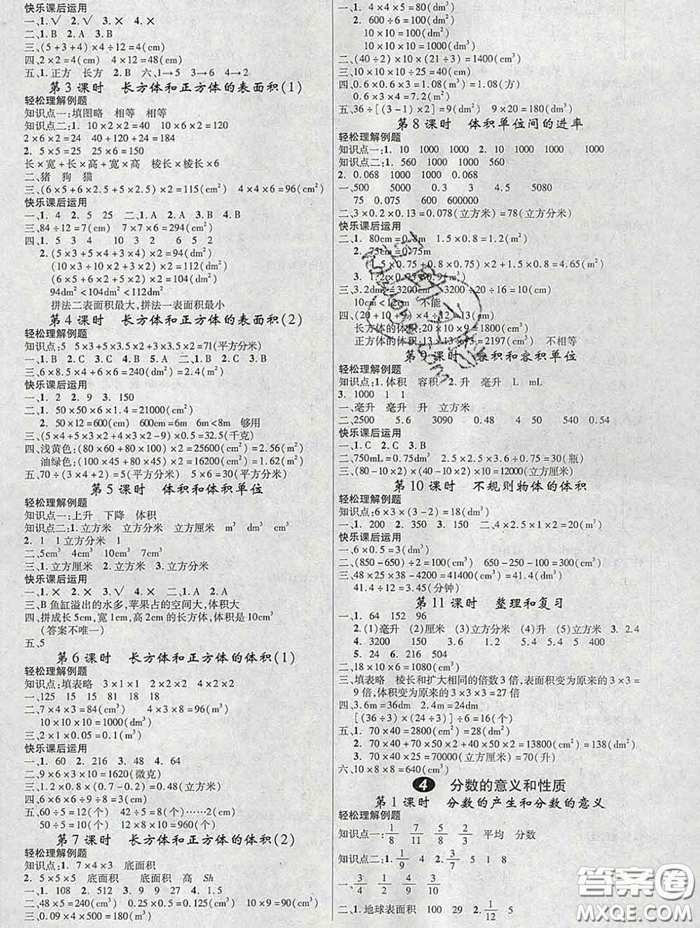 延邊大學(xué)出版社2020新版新領(lǐng)程叢書(shū)新領(lǐng)程五年級(jí)數(shù)學(xué)下冊(cè)人教版參考答案