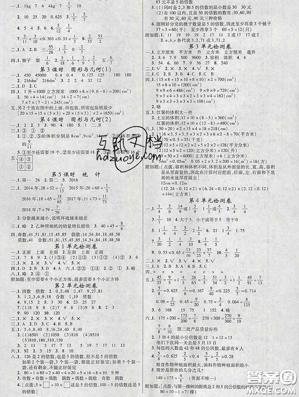 延邊大學(xué)出版社2020新版新領(lǐng)程叢書(shū)新領(lǐng)程五年級(jí)數(shù)學(xué)下冊(cè)人教版參考答案