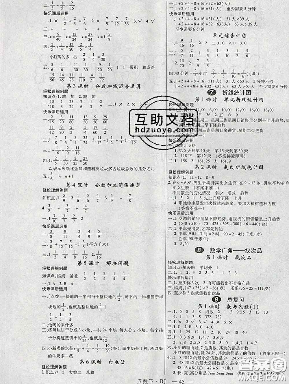 延邊大學(xué)出版社2020新版新領(lǐng)程叢書(shū)新領(lǐng)程五年級(jí)數(shù)學(xué)下冊(cè)人教版參考答案